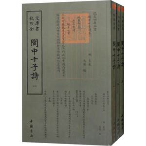 闽中十子诗