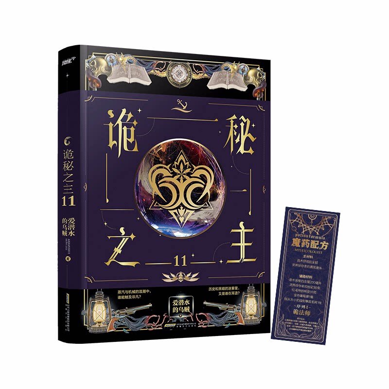 诡秘之主:11_虎窝淘