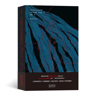 【正版】死梦者之歌与阴郁的抄写员(八品-九品)托马斯里戈蒂