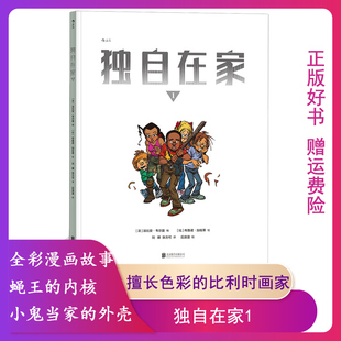 [满45元包邮]独自在家1