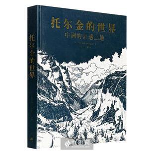 【正版】托尔金的世界:中洲的灵感之地(精装)