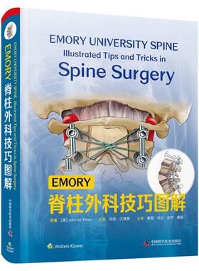 【正版】EMORY脊柱外科技巧图解中国科学技术出版社