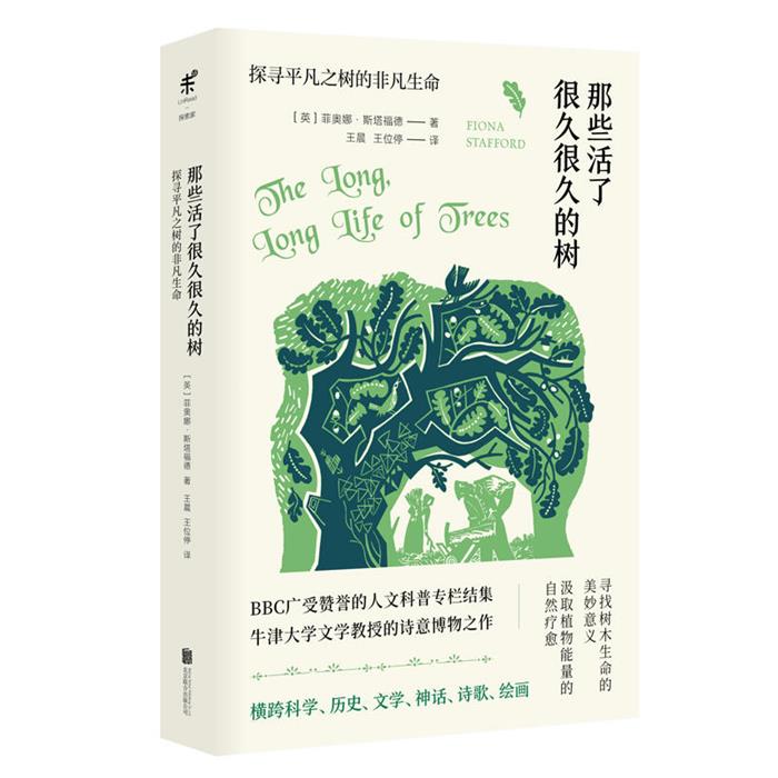 【正版】那些活了很久很久的树菲奥娜·斯塔福德