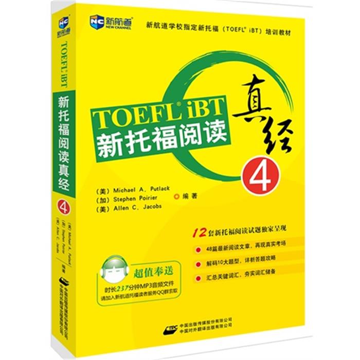 【正版】新托福阅读真经(美)MichaelA.Putla