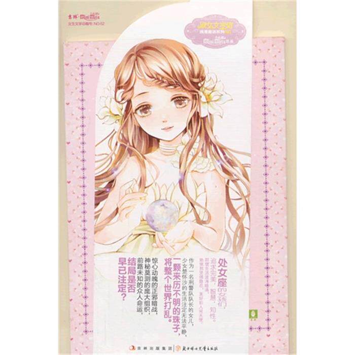 【正版】处女座:完美年华初相见羽千落北方妇女儿童出版社
