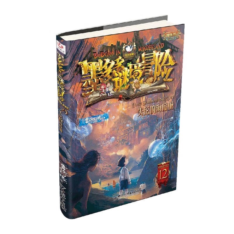 【正版】失落的海底城雷欧幻像中国和平出版社