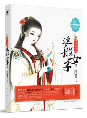 【正版】我就是这般女子月下蝶影 著百花洲文艺出版社9787550026490