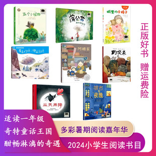 【寒假百班千人书单】一二年级小学生儿童课外书推荐阅读从天而降城市的夜晚趵突泉蒲公英阿力找新家爷爷的影子出版社直发
