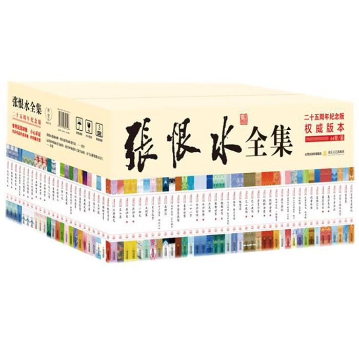 【正版】张恨水全集.二十五周年纪念版-(全64册)-权威