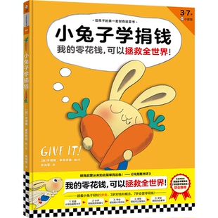 【正版】小兔子学捐钱(加)辛德斯·麦克劳德河南文艺出版社