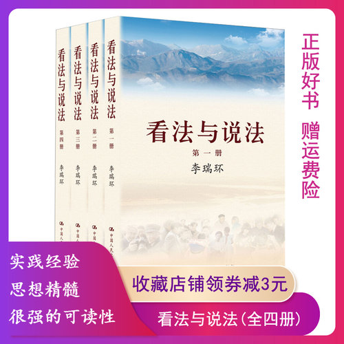 看法与说法全四册精装