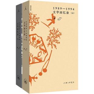 【正版】文学回忆录(插图袖珍本,上下册)木心 著