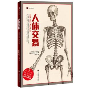 斯科特·卡罗上海译文出版 美 人体交易 社9787532788408 正版
