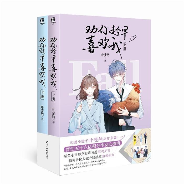 【正版】劝你趁早喜欢我叶斐然著羊城晚报出版社
