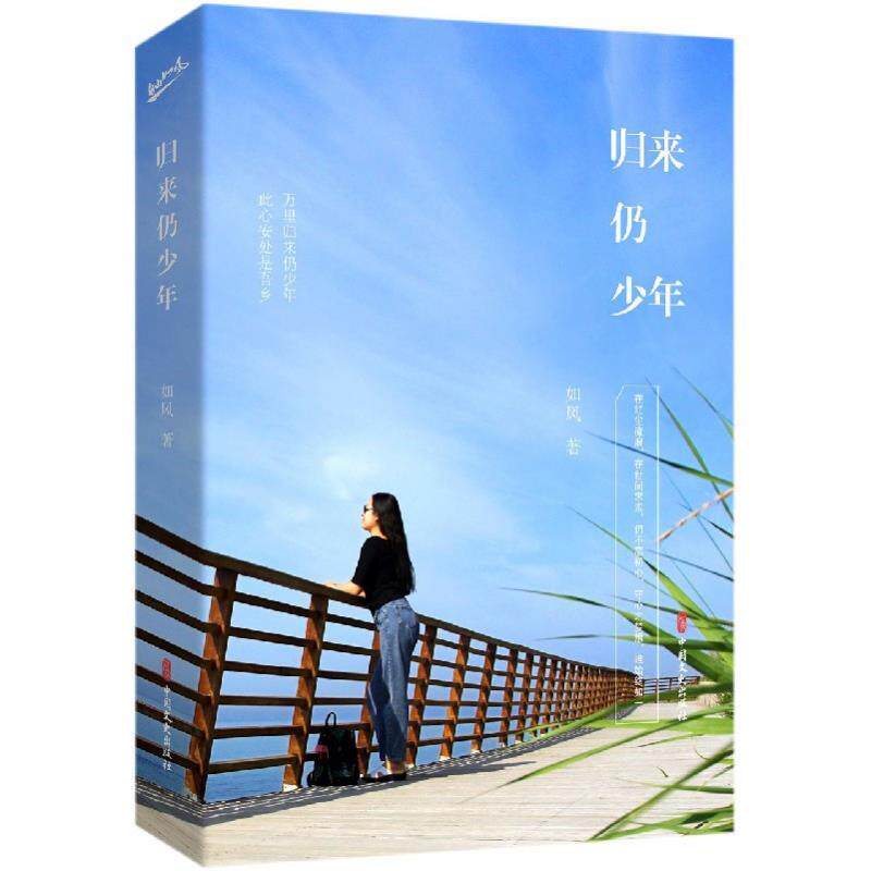 [满45元包邮]归来仍少年