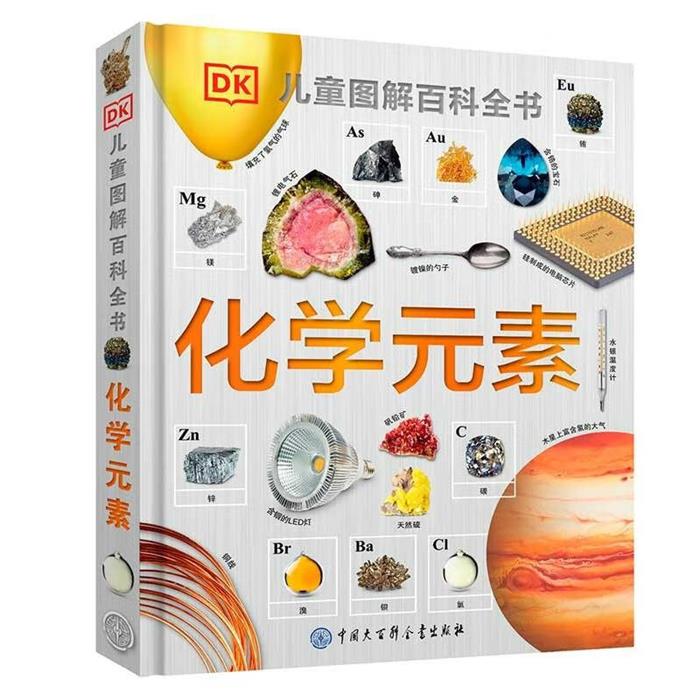 【正版】DK儿童图解百科全书--化学元素英国DK公司
