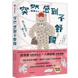 【正版】突然感到不舒服中信出版社9787521776409