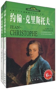 【正版】约翰克里斯托夫 (上下)三秦出版社