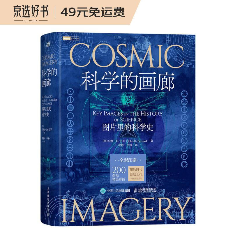 科学的画廊:图片里的科学史怎么看?