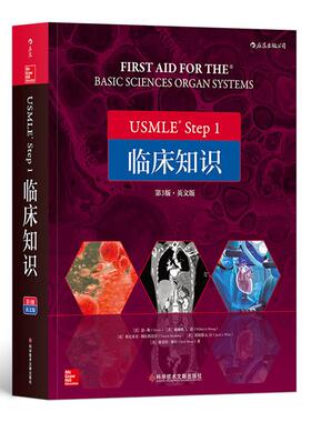 【正版】USMLE Step1临床知识(第3版英文版)