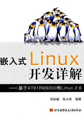 【正版】嵌入式Linux开发详解基于AT91RM9200和