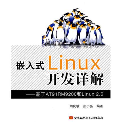 【正版】嵌入式Linux开发详解基于AT91RM9200和