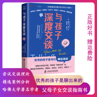 【正版】与孩子深度交谈(微瑕)（美）丽贝卡·罗兰