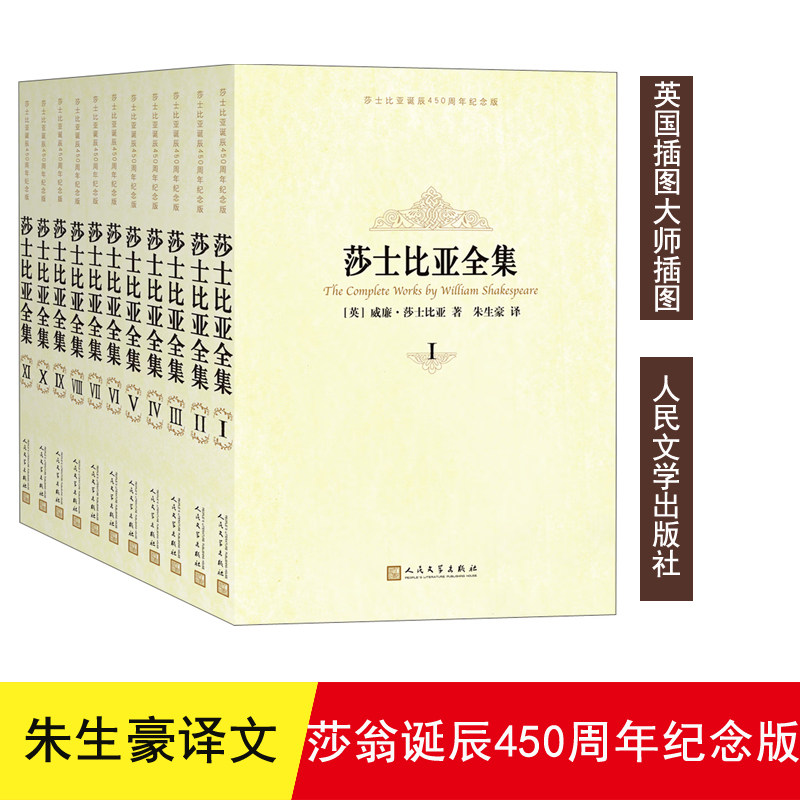 【正版】莎士比亚全集-(全十一册)人民文学出版社