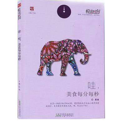 【正版】哇,美食每分每秒杜晶安徽人民出版社9787212104825