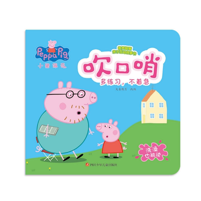 【正版】吹口哨-小猪佩奇教养智慧亲子互动故事书本书编委会