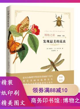 发现的昆虫 梅里安,法布尔  9787100118811 商务印书馆