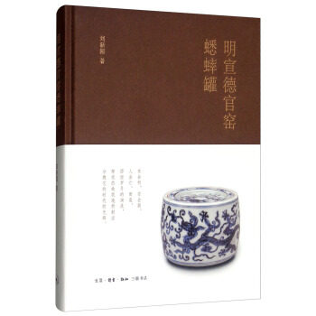 [满45元包邮]明宣德官窑蟋蟀罐