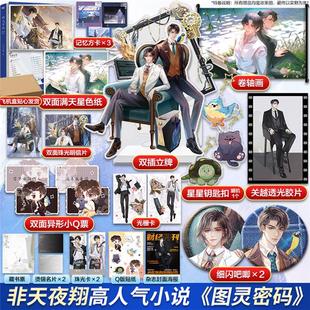 【正版】图灵密码-印特签-定制版非天夜翔广东旅游出版社