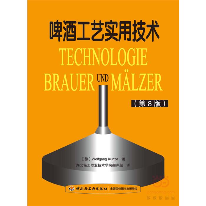 【正版】啤酒工艺实用技术昆策中国轻工业出版社