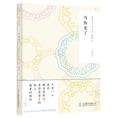 【正版】随时的修养2:当你老了北京联合出版公司