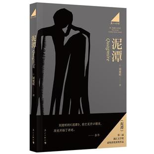 【正版】泥潭刘楚昕 著人民武警出版社