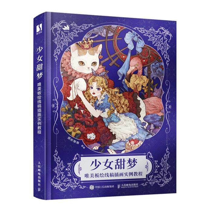 【正版】少女甜梦(唯美板绘线稿插画实例教程)猫吉婆婆