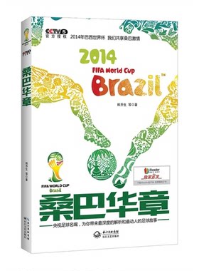 【正版】桑巴华章-2014 FIFA World Cup Brazil韩乔生