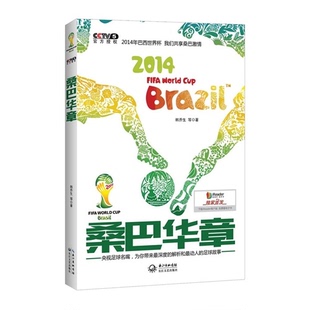 2014 桑巴华章 FIFA World Brazil韩乔生 Cup 正版