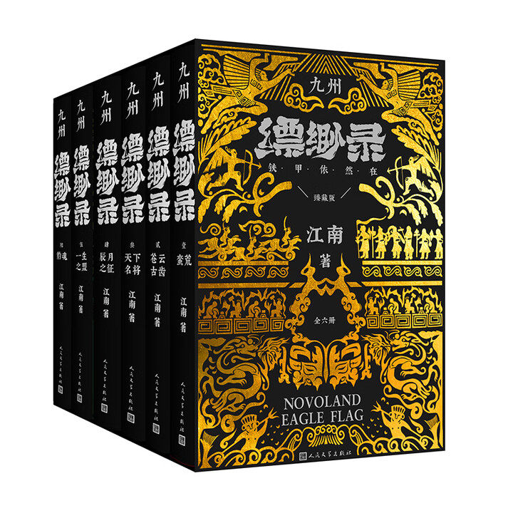 九州缥缈录套装(6册)正版