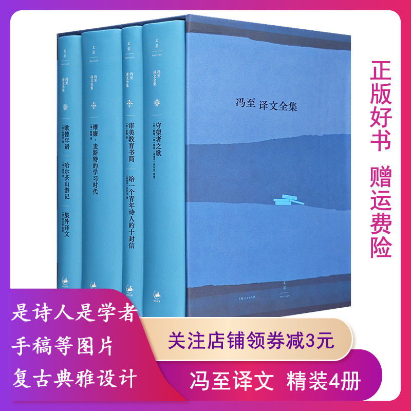 精美函套装冯至译文全集全4册