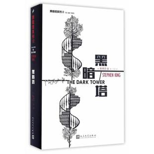 斯蒂芬·金 美 黑暗塔 StephenKin 正版