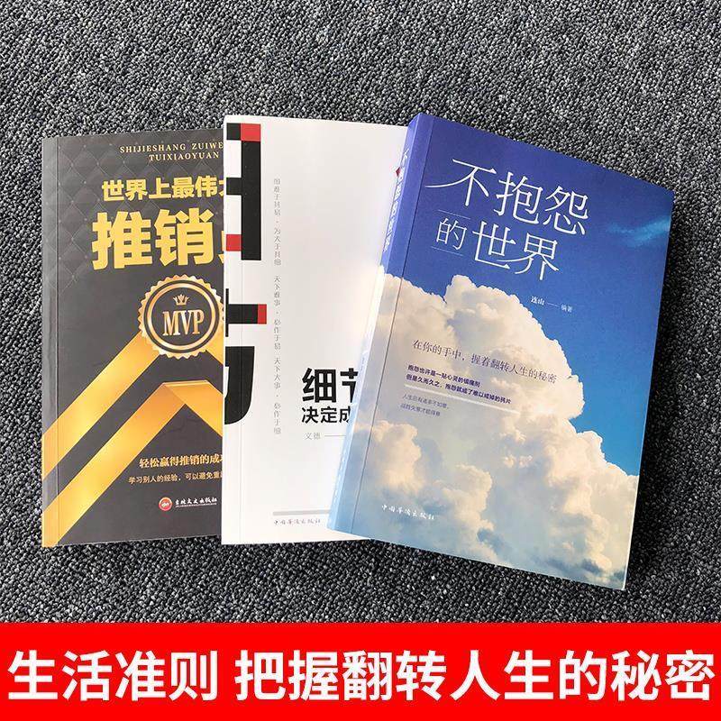 【正版】世界上伟大的推销员宿春礼吉林文史出版社9787547238738