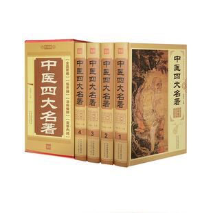 中医名著 包邮 满45元