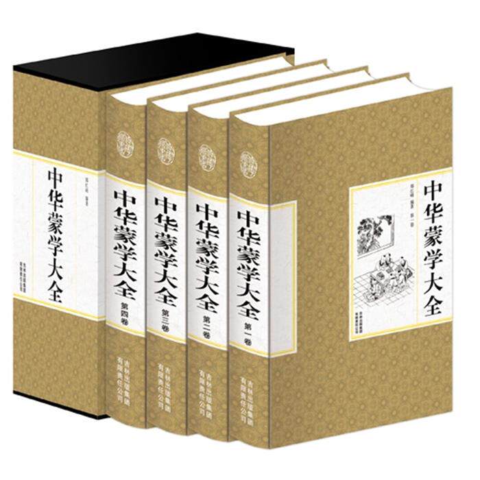 【正版】中华蒙学大全郑红峰编著吉林出版集团有限责任公司
