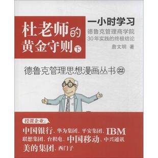 正版 下詹文明东方出版 杜老师 社9787506068666 黄金守则