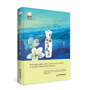 【正版】紫金文库·中国书籍文学馆:吴小丽一周的琐屑生活陈武