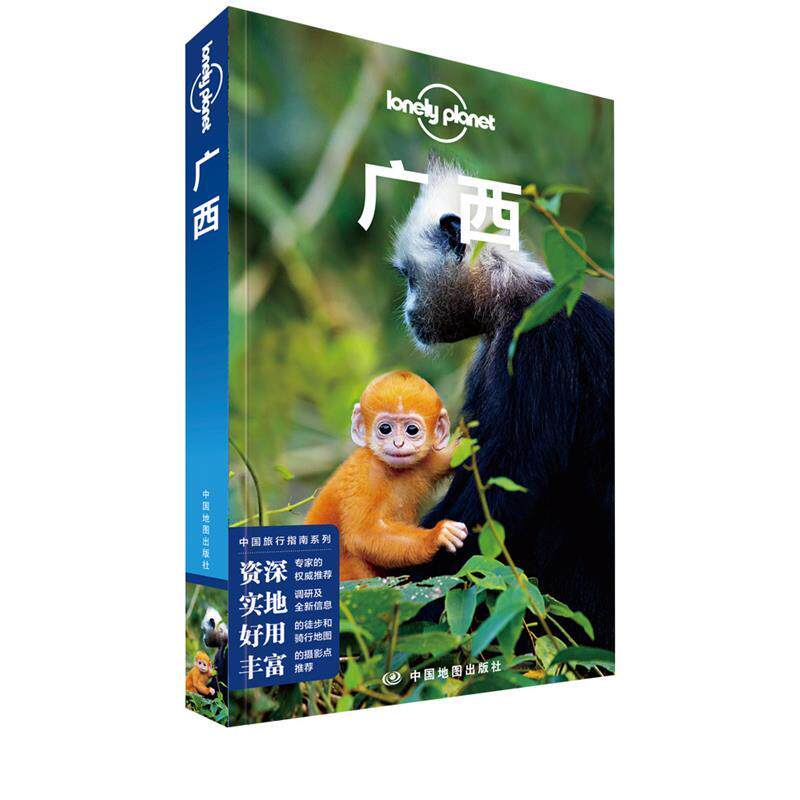[满45元包邮]广西-LP孤独星球Lonely Planet 旅行指南