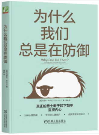 为什么我们总是在防御
