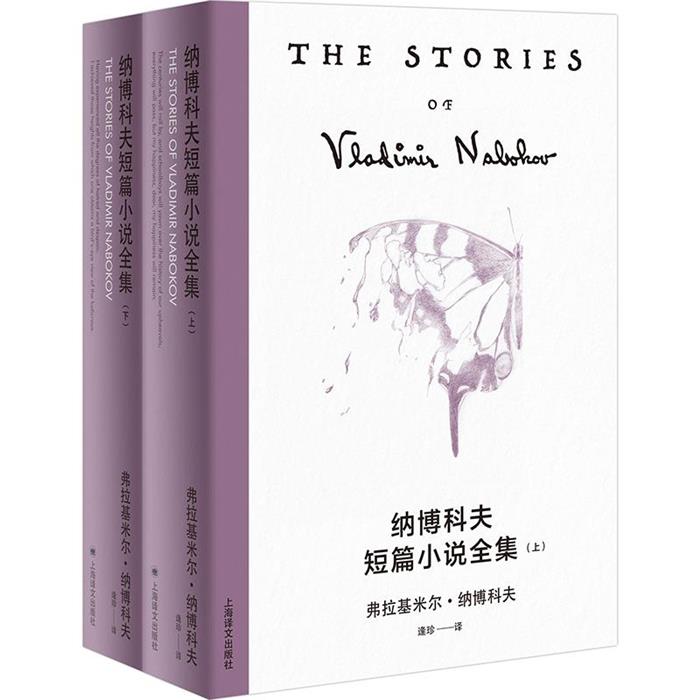 【正版】纳博科夫短篇小说全集上海译文出版社